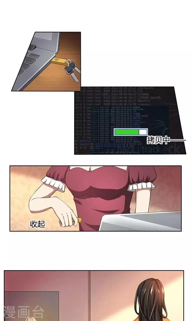 第47话 阴谋 第15页