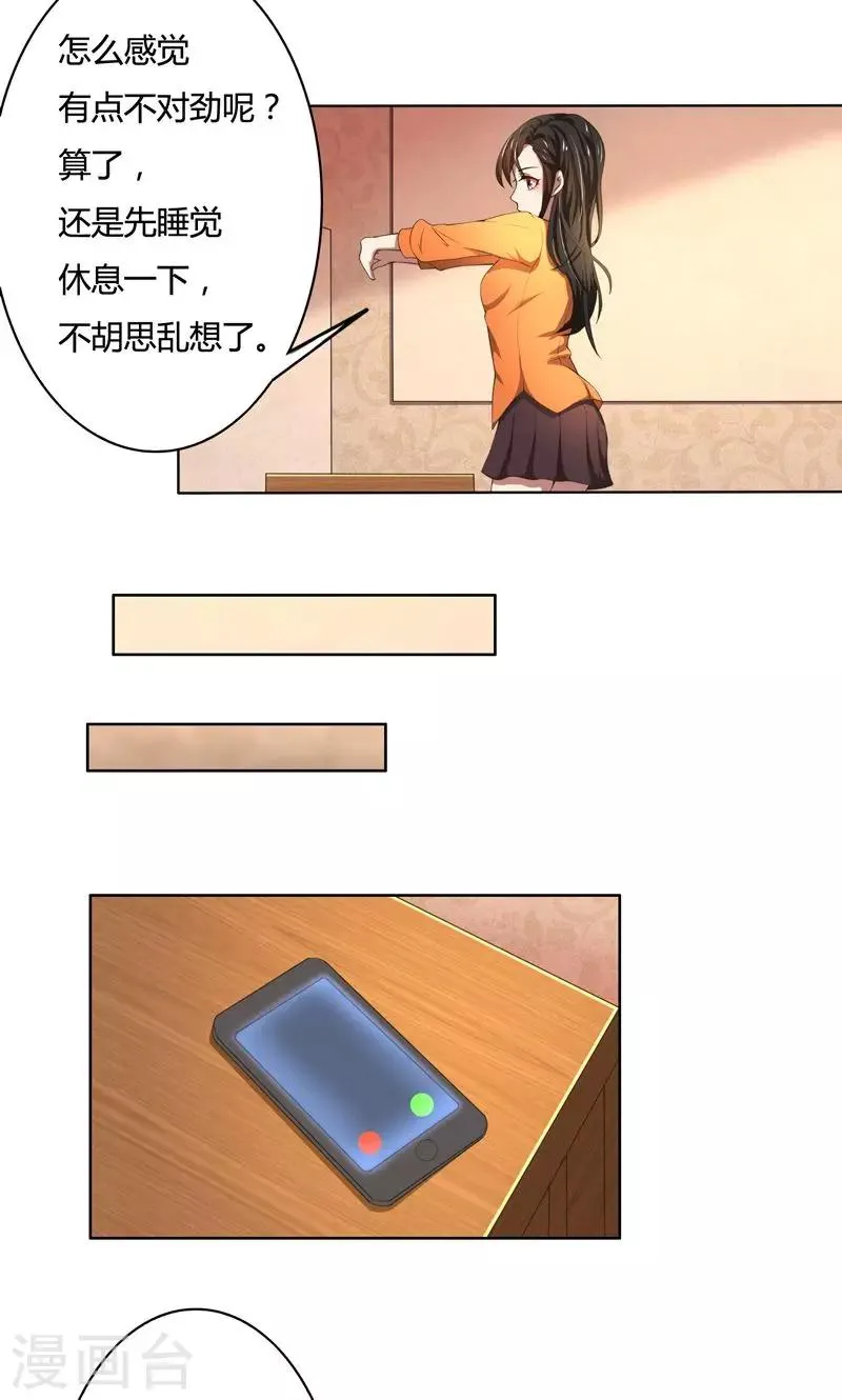 第48话 她不用解释 第3页