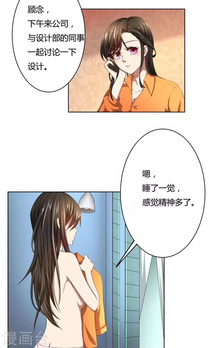 第48话 她不用解释 第4页