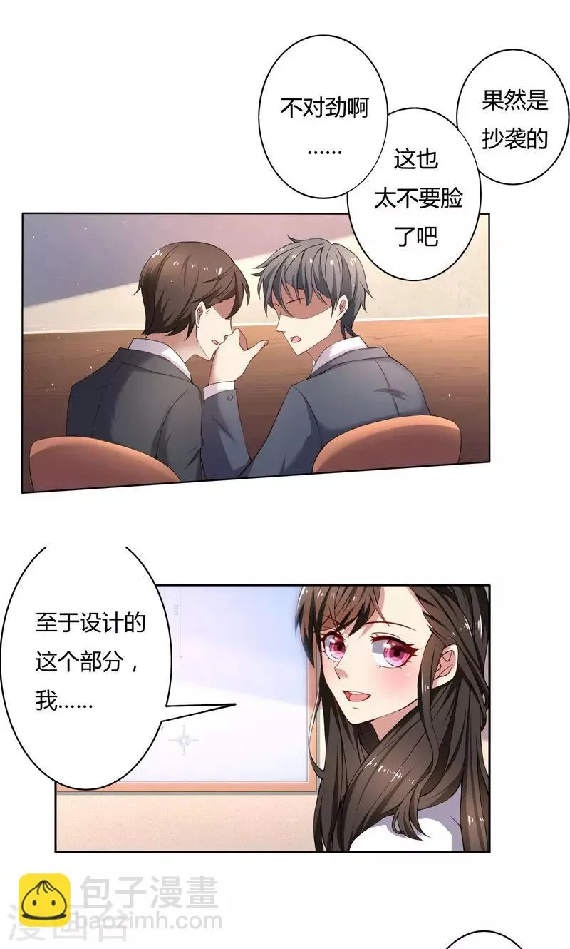 第48话 她不用解释 第6页