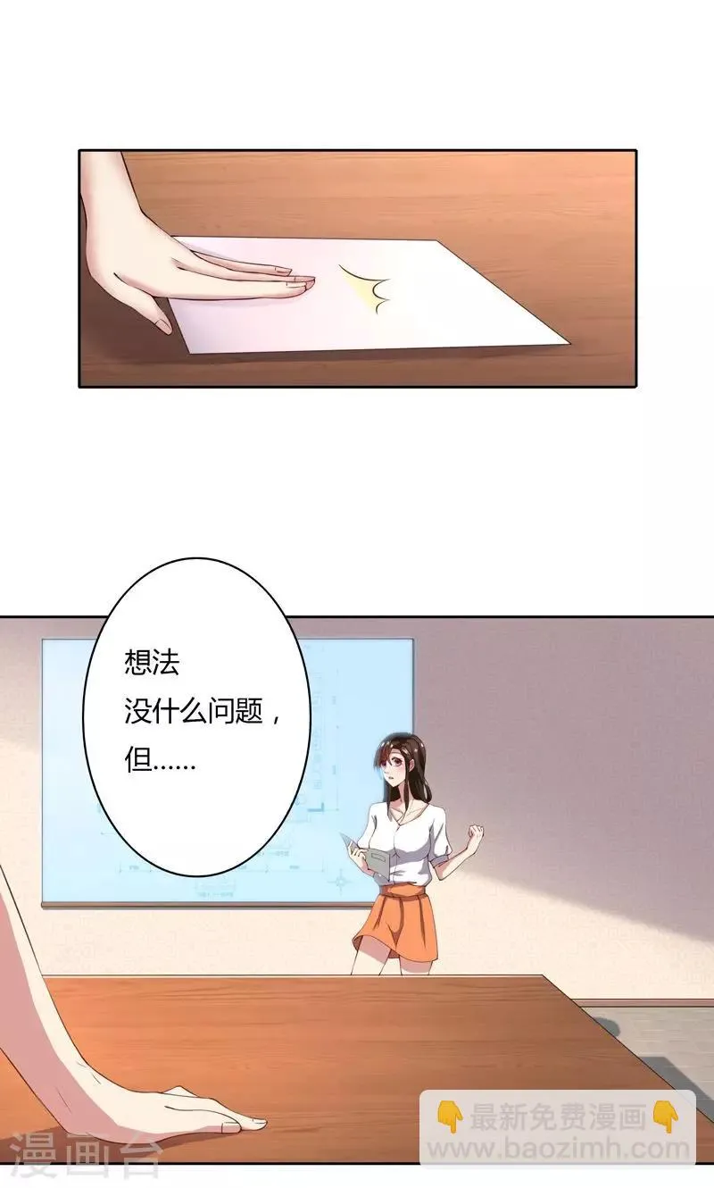 第48话 她不用解释 第8页