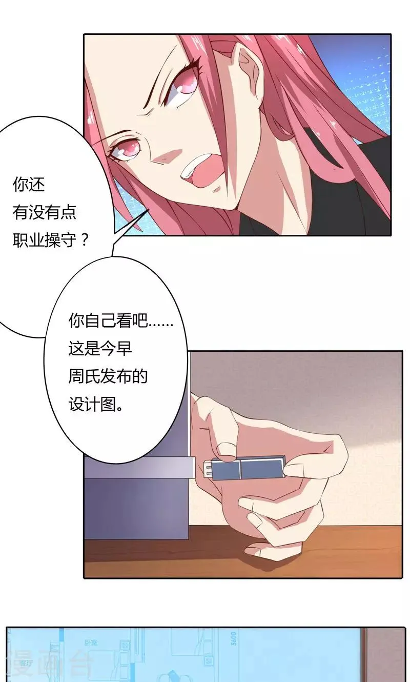 第48话 她不用解释 第9页