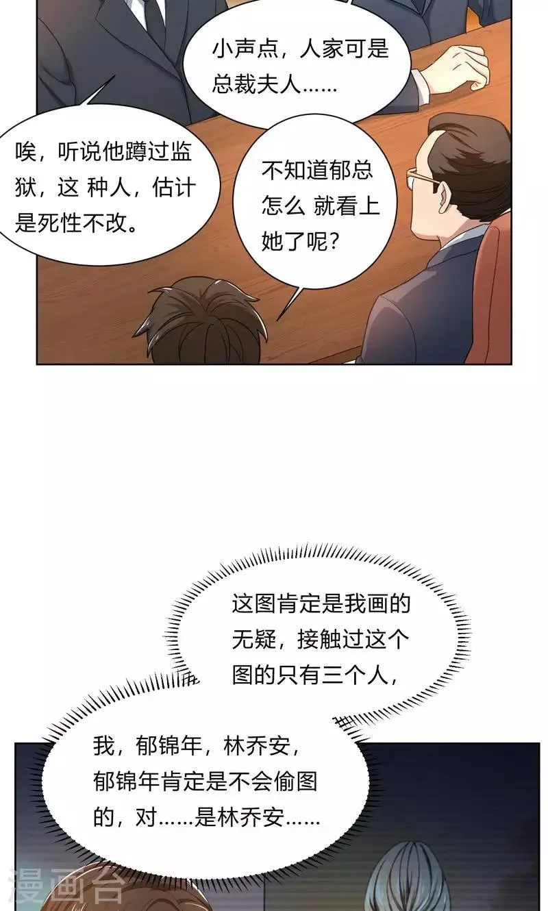 第48话 她不用解释 第11页