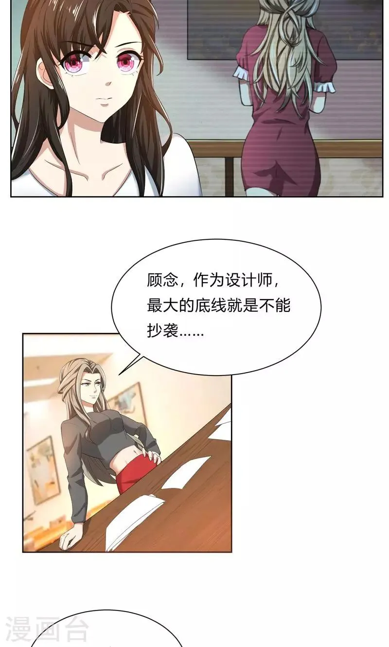 第48话 她不用解释 第12页