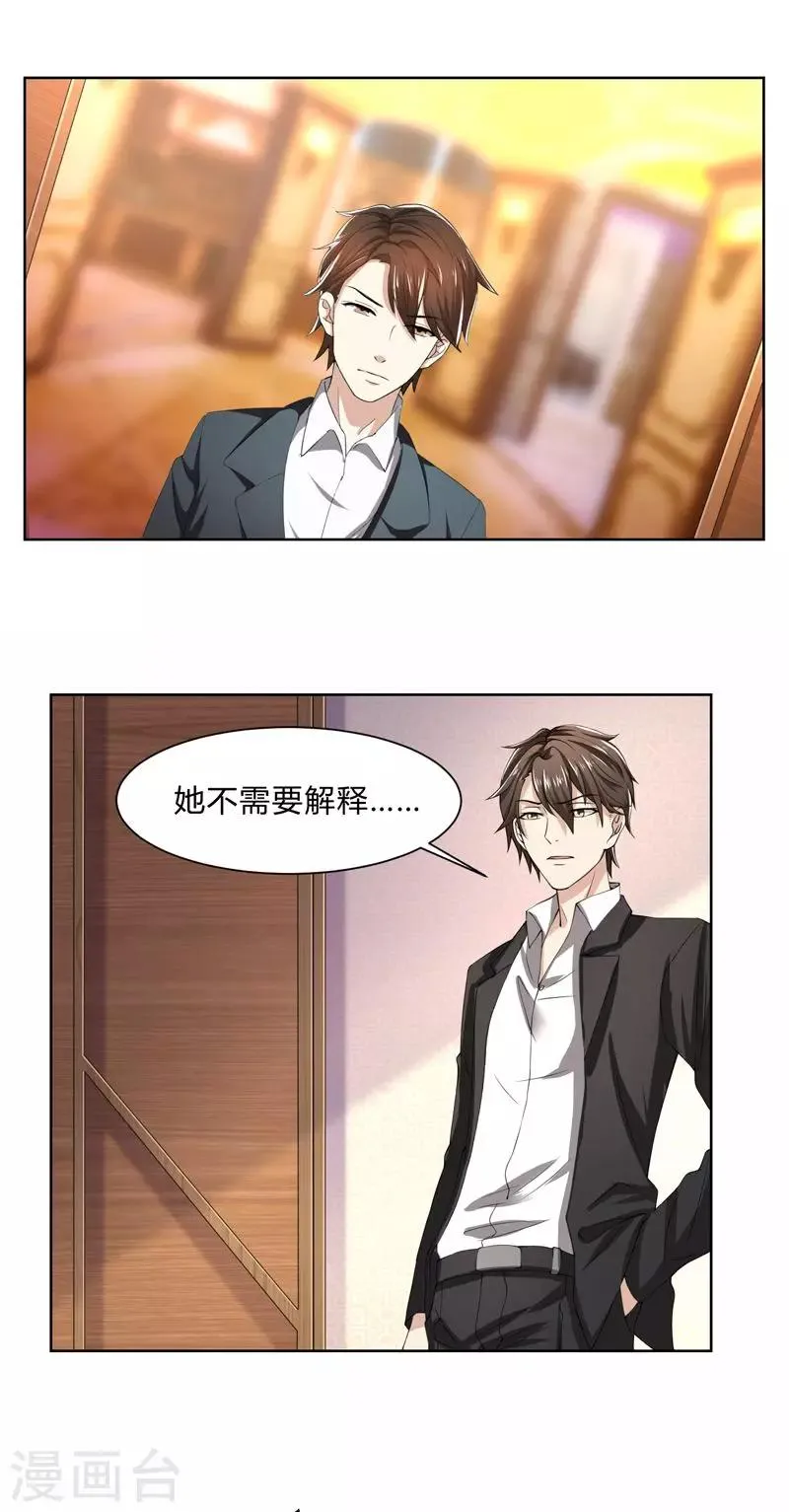 第48话 她不用解释 第14页