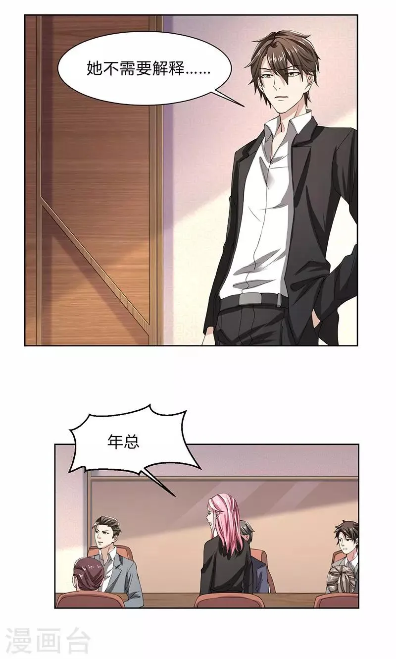 第49话 袒护还是质疑 第1页