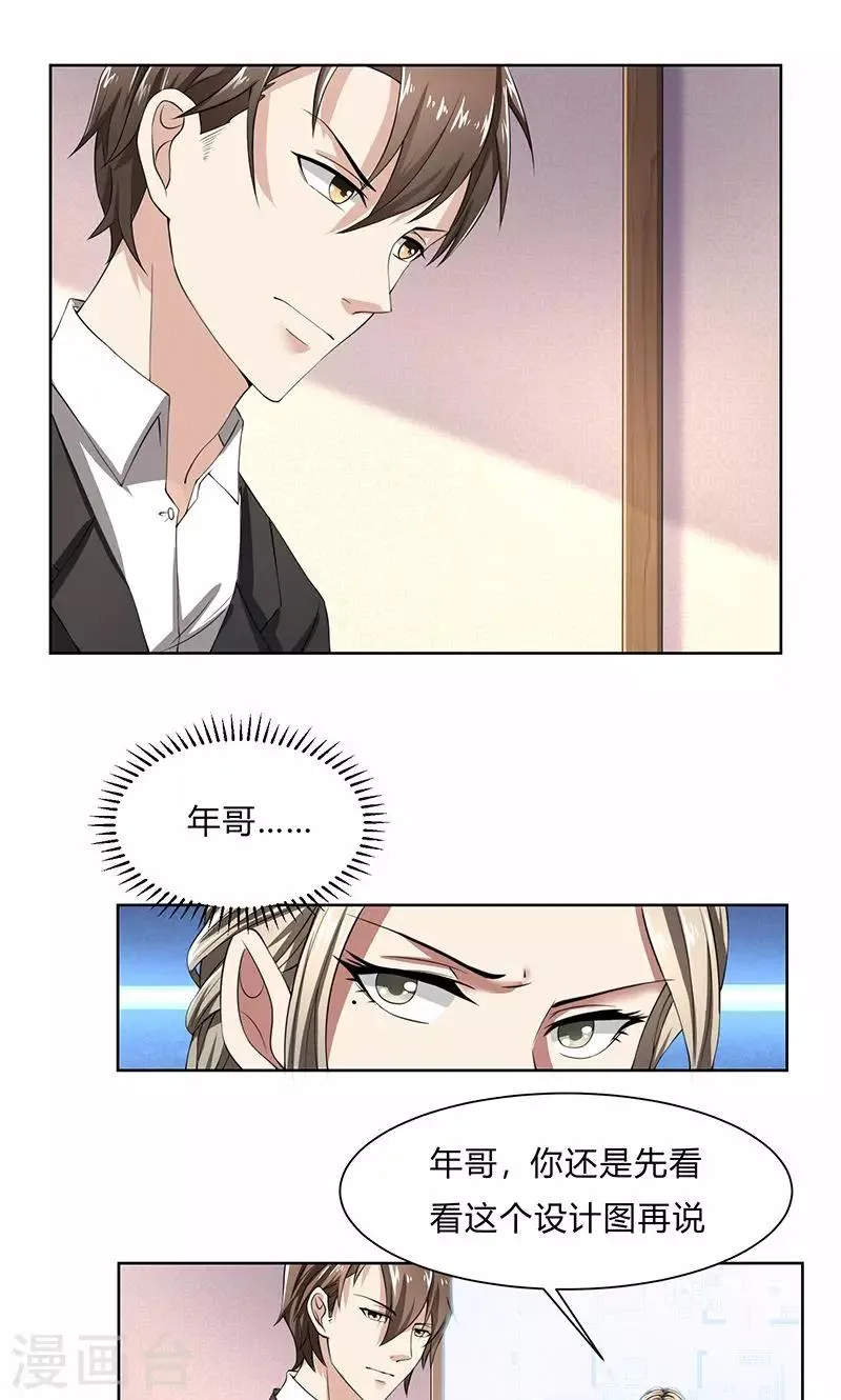 第49话 袒护还是质疑 第2页
