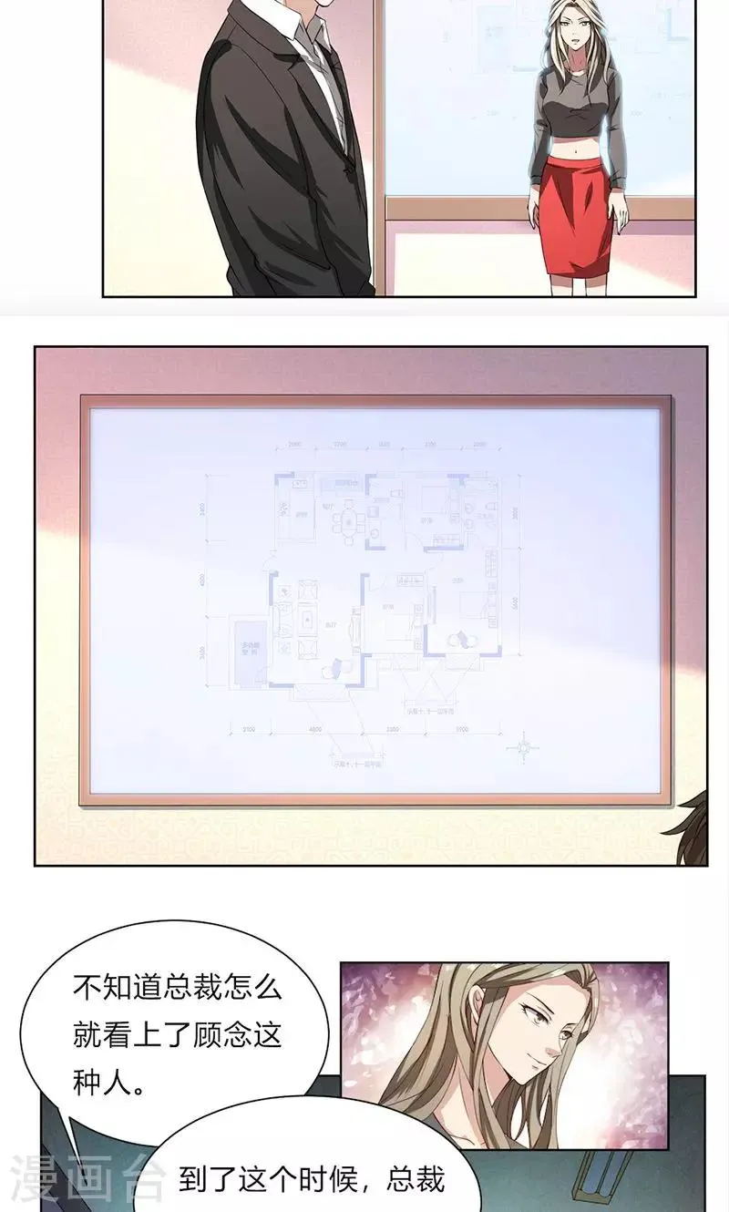 第49话 袒护还是质疑 第3页