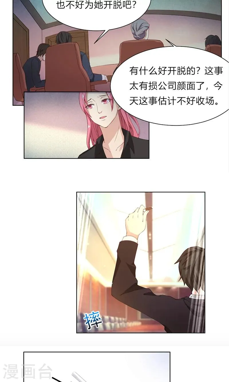 第49话 袒护还是质疑 第4页