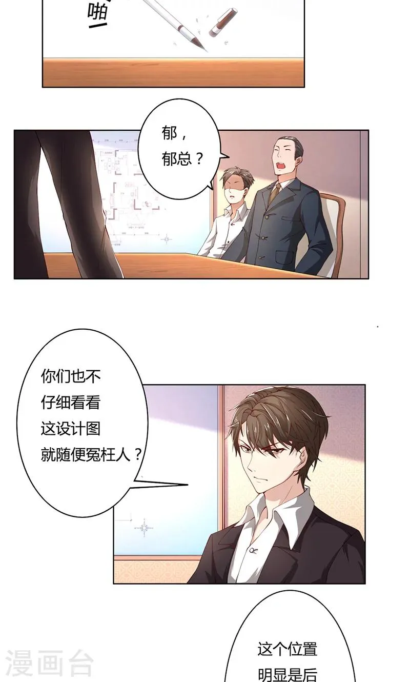 第49话 袒护还是质疑 第5页