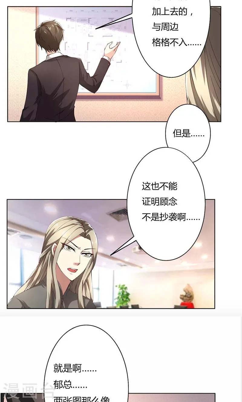 第49话 袒护还是质疑 第6页