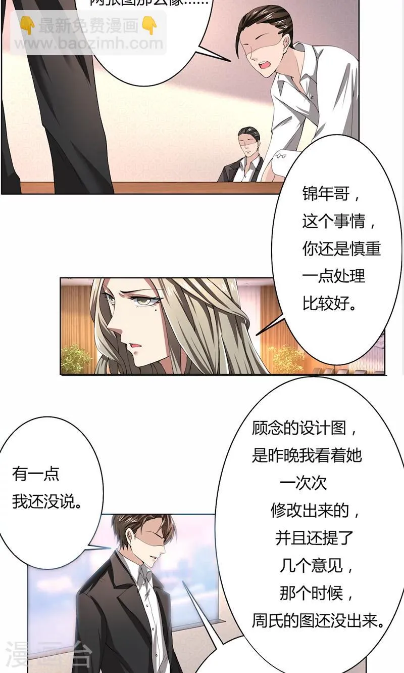 第49话 袒护还是质疑 第7页