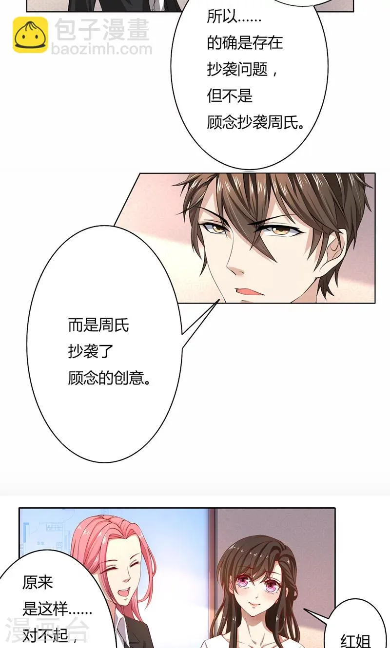 第49话 袒护还是质疑 第8页