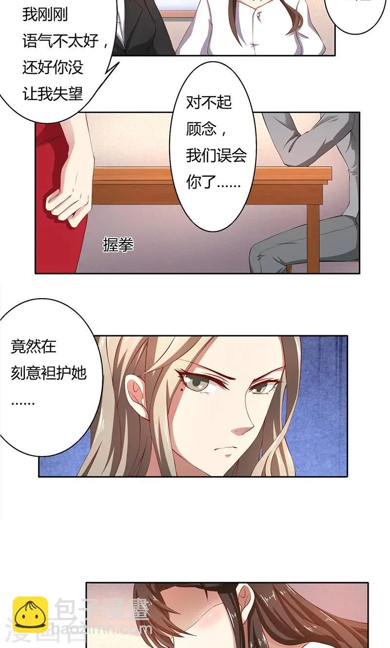 第49话 袒护还是质疑 第9页