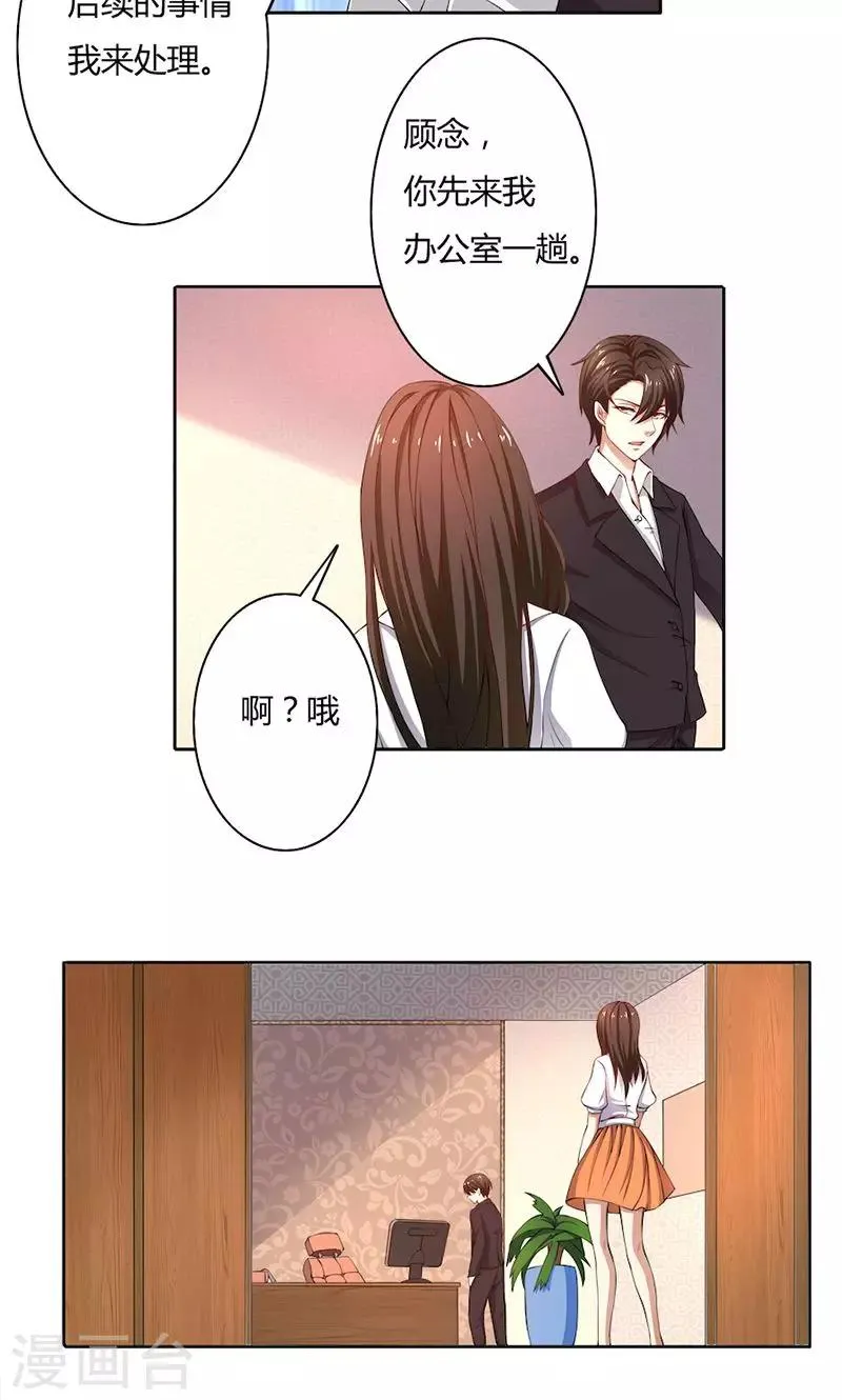 第49话 袒护还是质疑 第11页