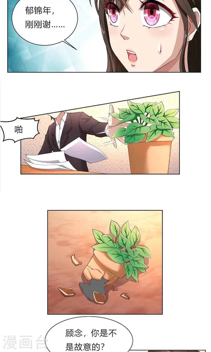 第49话 袒护还是质疑 第13页