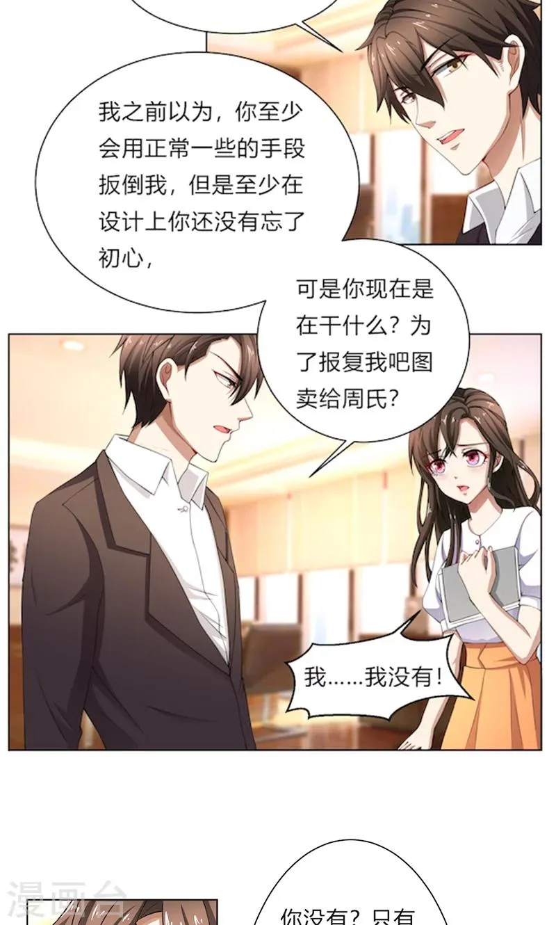 第49话 袒护还是质疑 第14页