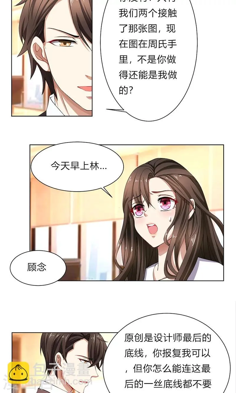 第49话 袒护还是质疑 第15页