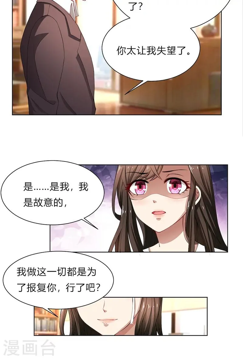 第49话 袒护还是质疑 第16页