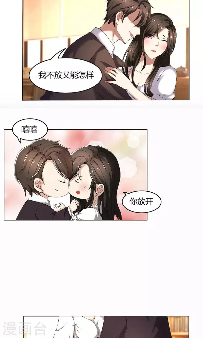 第50话 注意节制 第3页