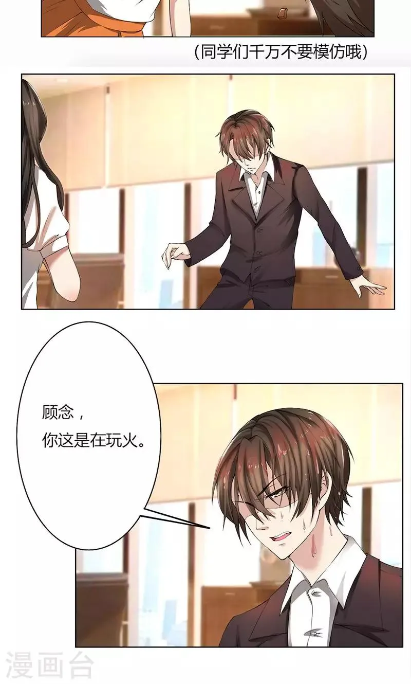 第50话 注意节制 第5页