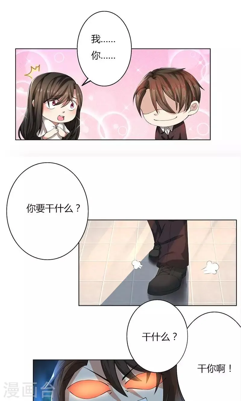 第50话 注意节制 第6页