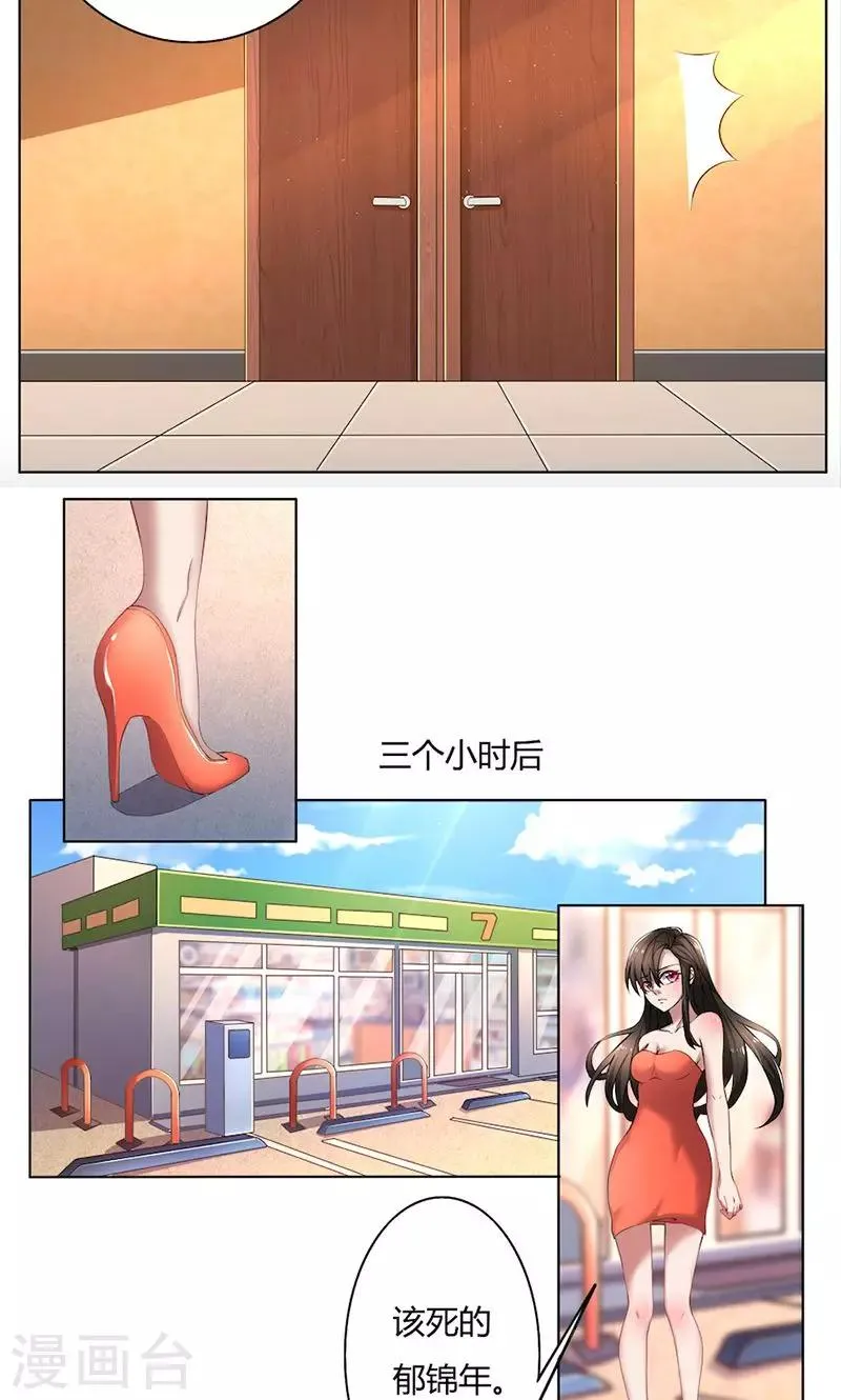 第50话 注意节制 第8页