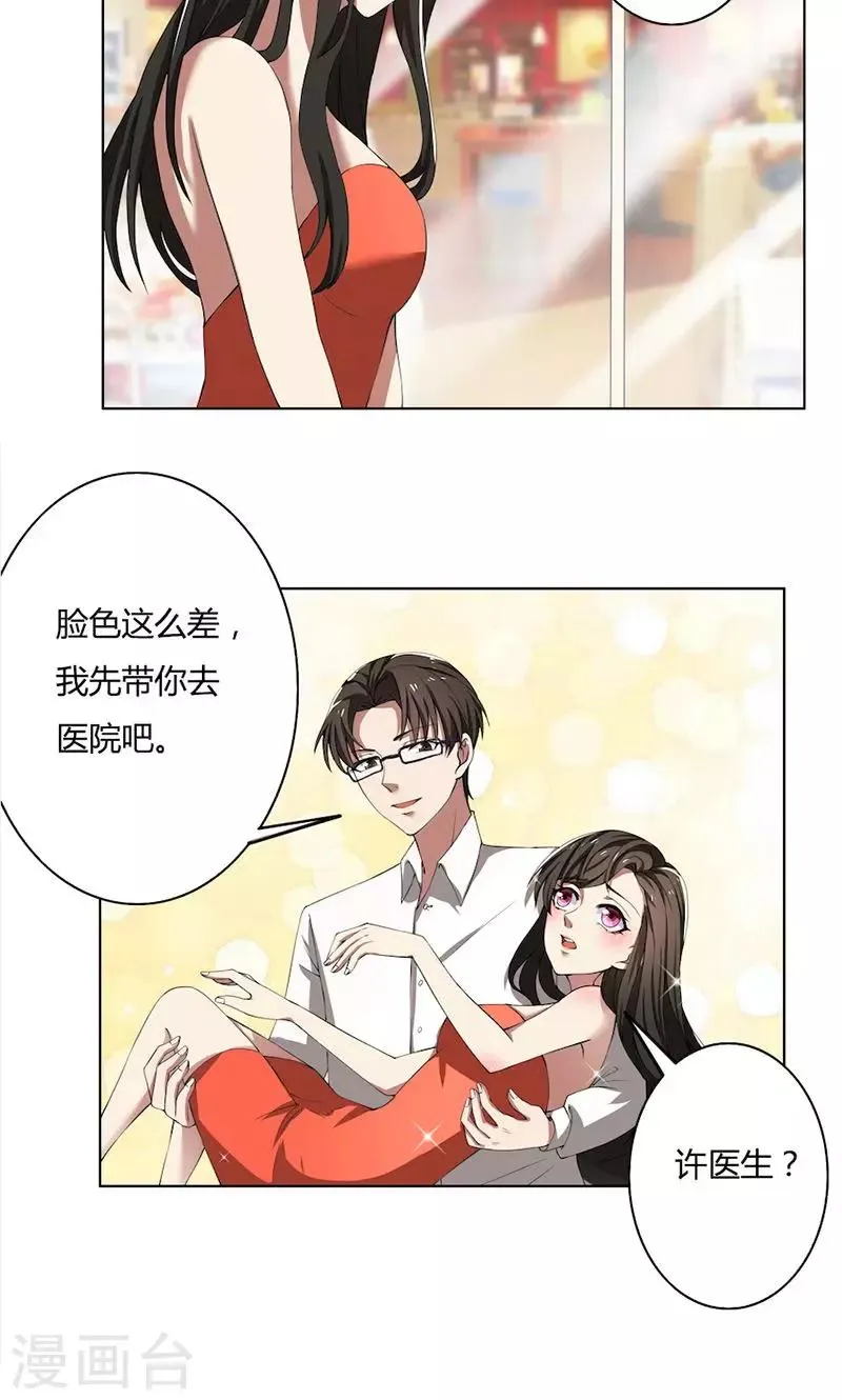第50话 注意节制 第11页
