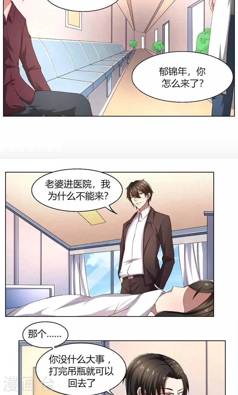 第50话 注意节制 第17页