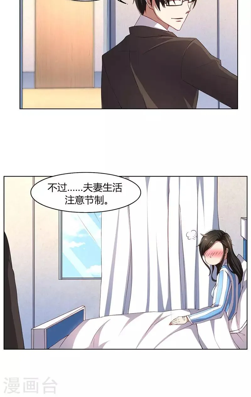 第50话 注意节制 第18页
