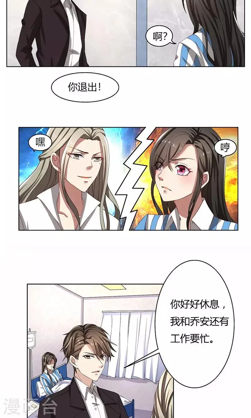 第51话 同学聚会 第3页