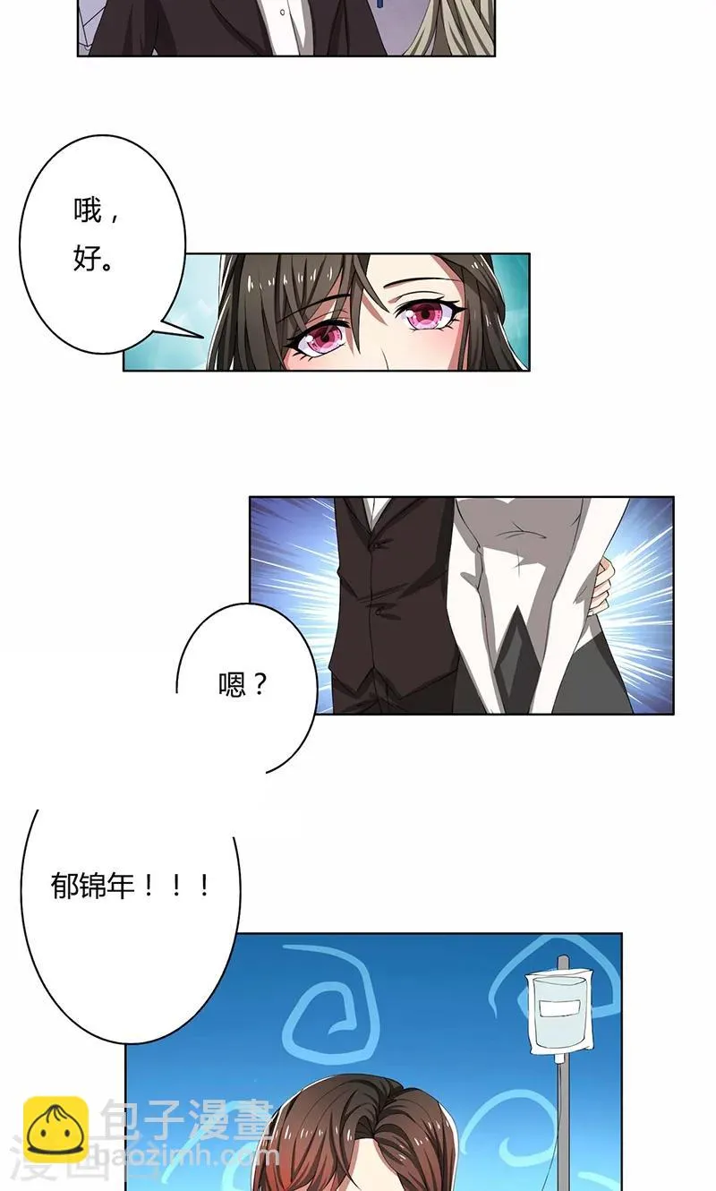 第51话 同学聚会 第4页