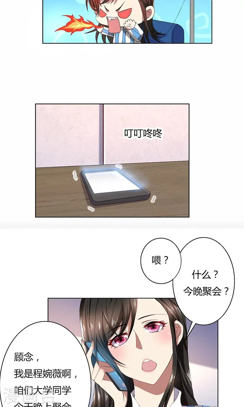 第51话 同学聚会 第5页