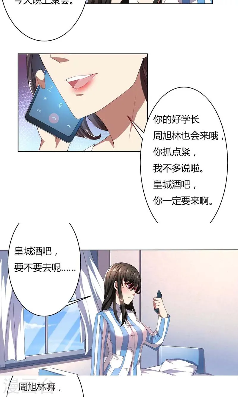 第51话 同学聚会 第6页