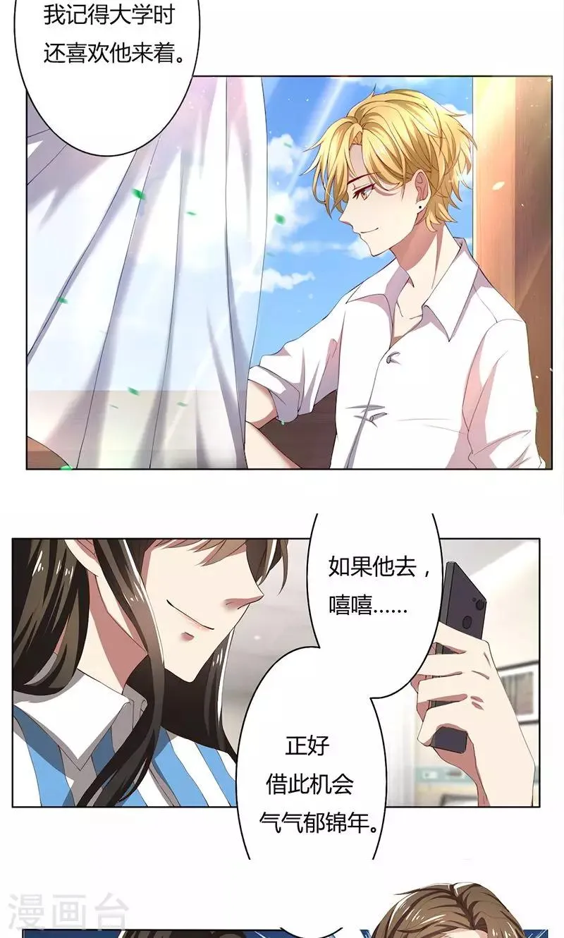 第51话 同学聚会 第7页