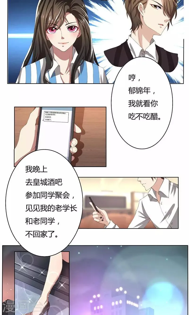 第51话 同学聚会 第8页