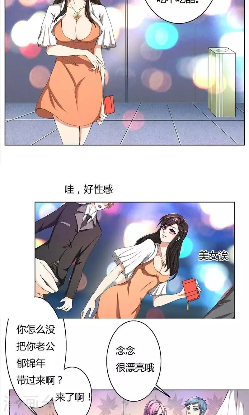 第51话 同学聚会 第10页