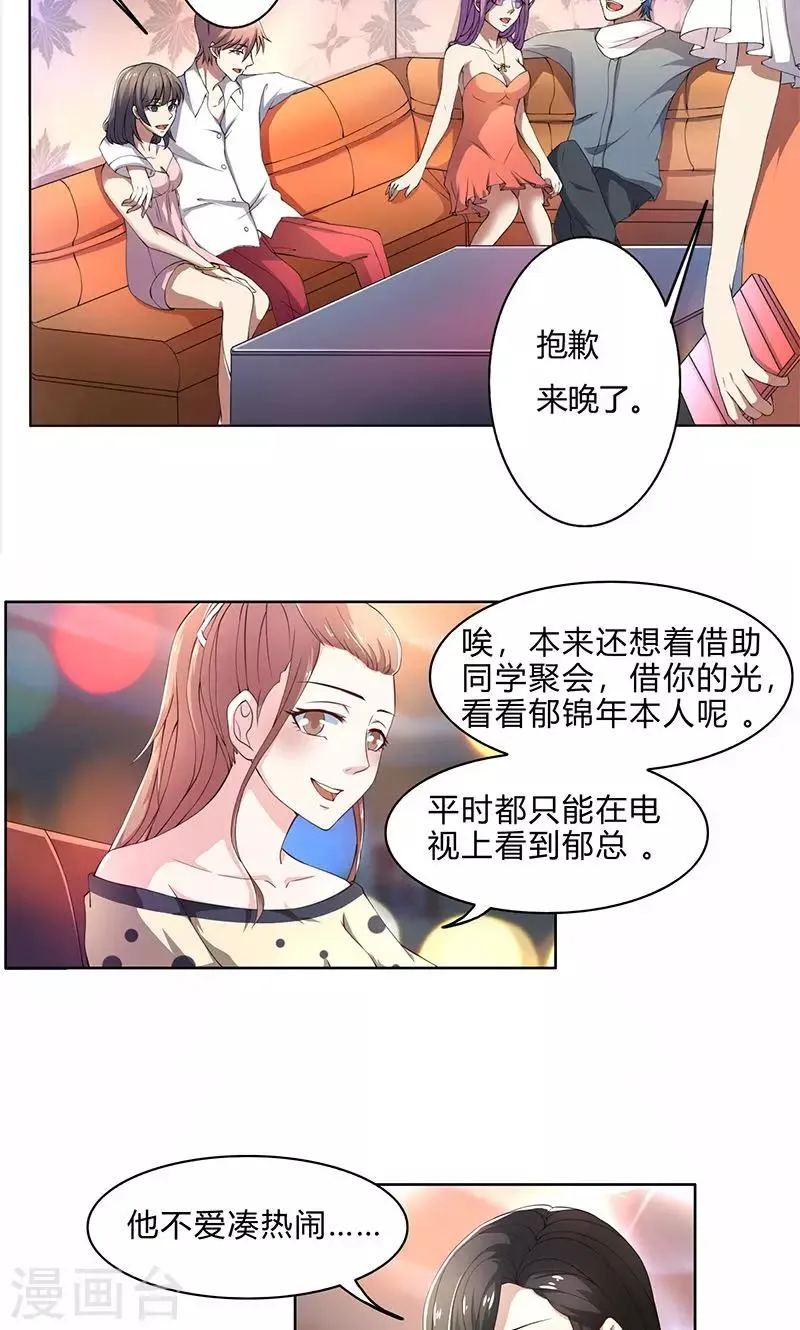 第51话 同学聚会 第11页