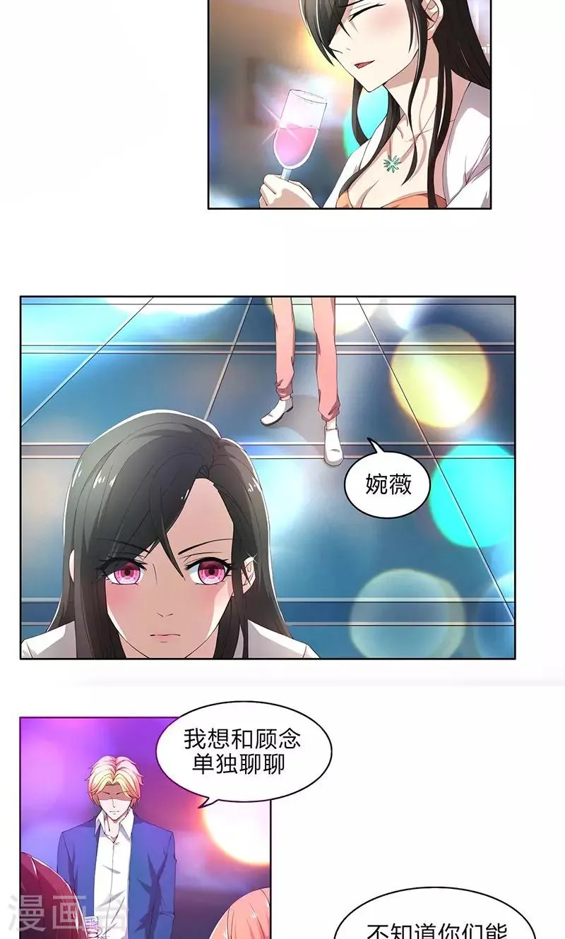第51话 同学聚会 第12页