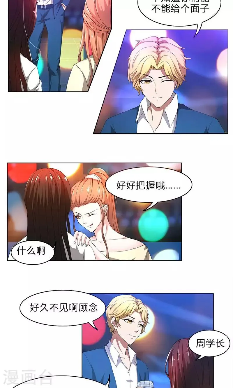 第51话 同学聚会 第13页