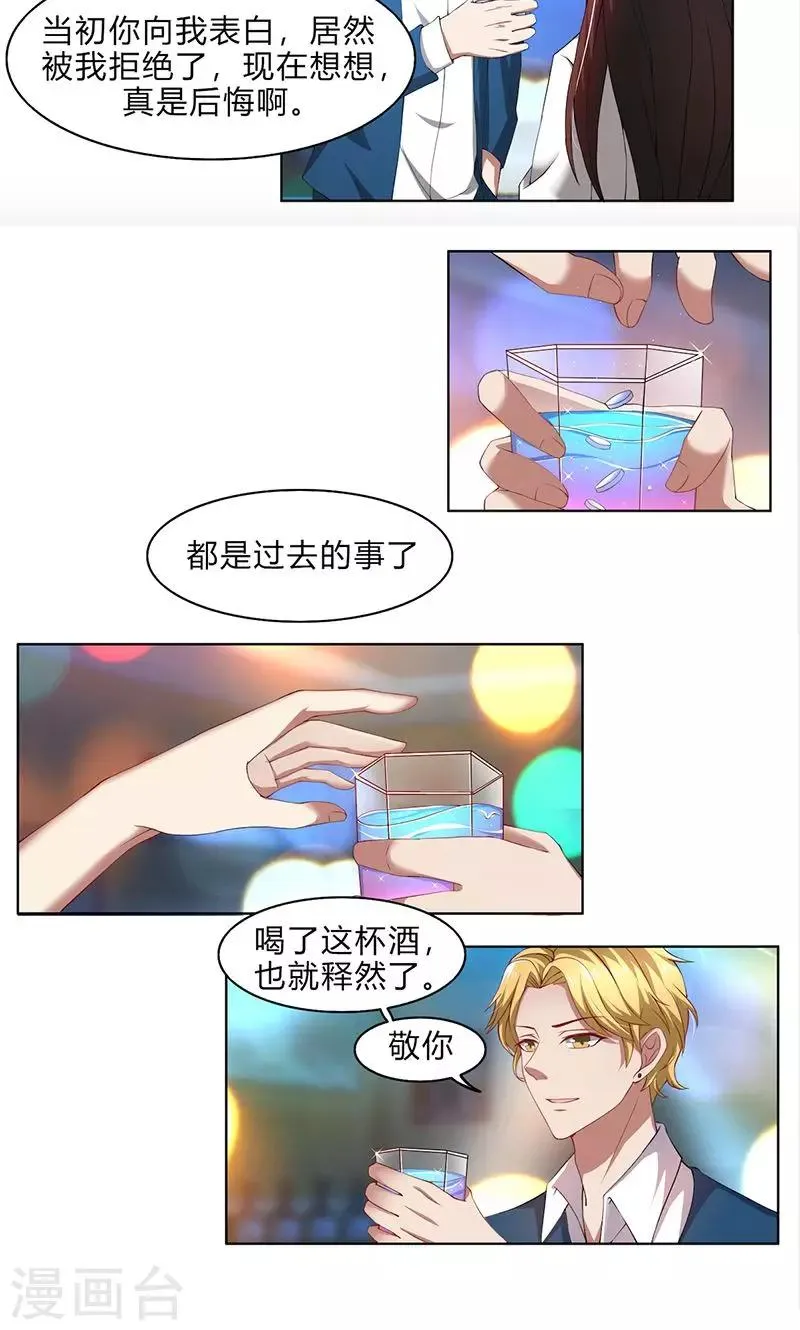 第51话 同学聚会 第14页