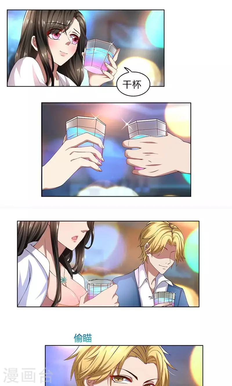 第51话 同学聚会 第15页