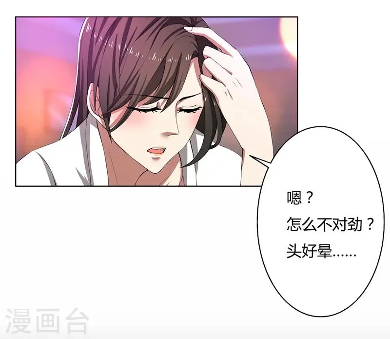 第51话 同学聚会 第17页