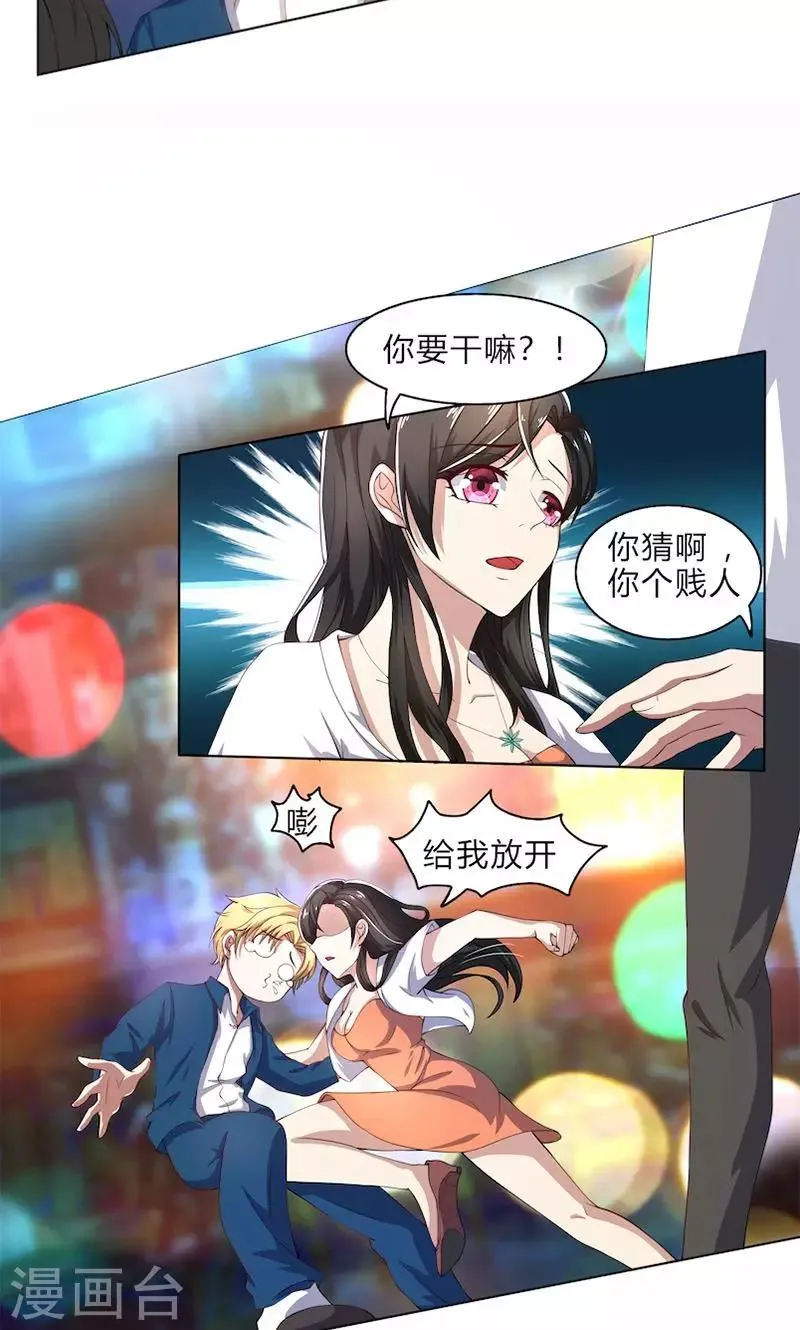第52话 还不给我放手！ 第2页