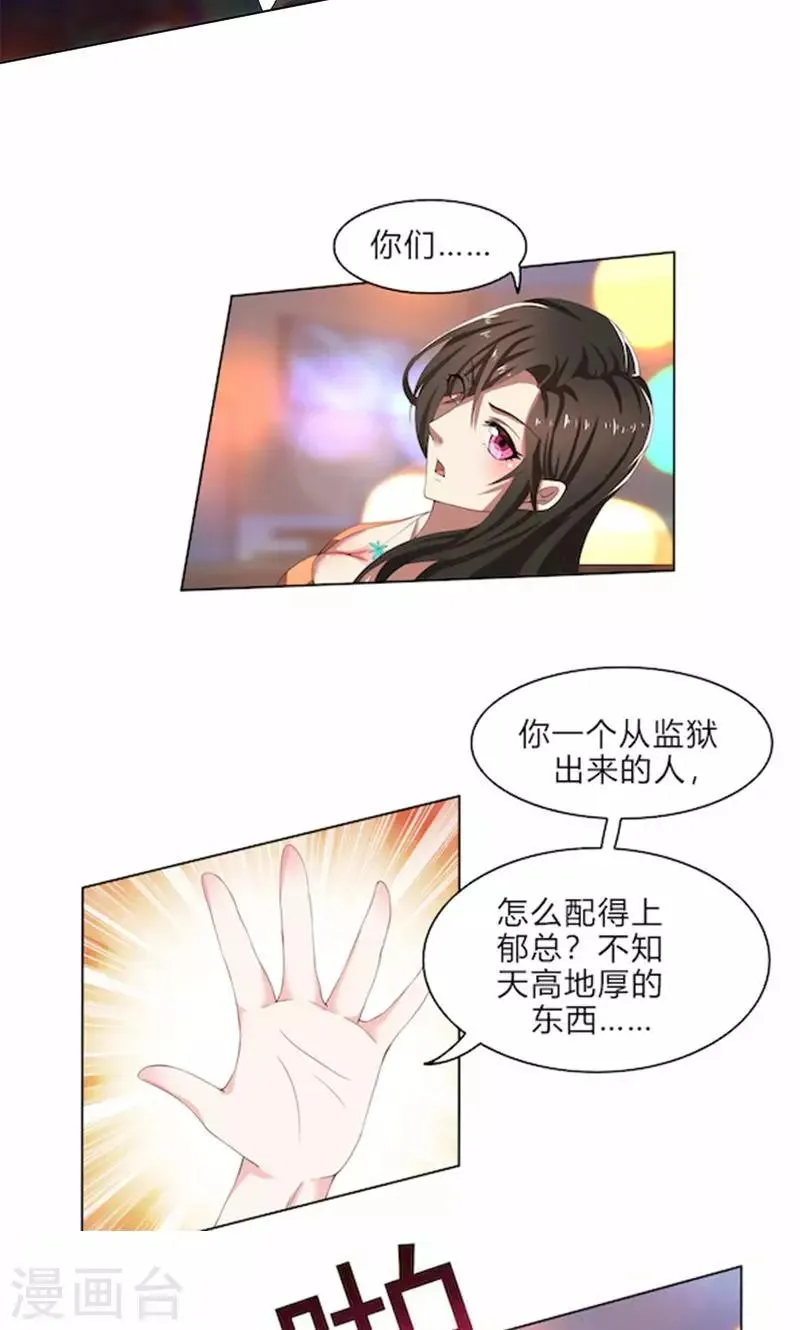 第52话 还不给我放手！ 第3页
