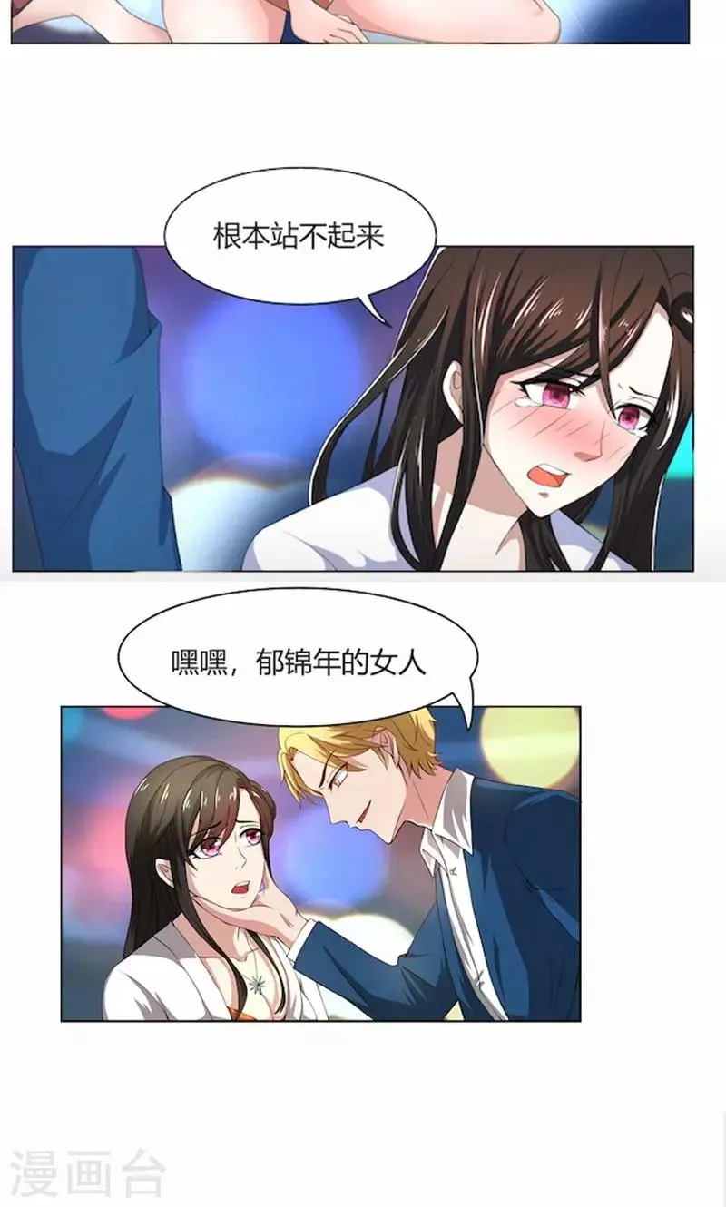 第52话 还不给我放手！ 第8页