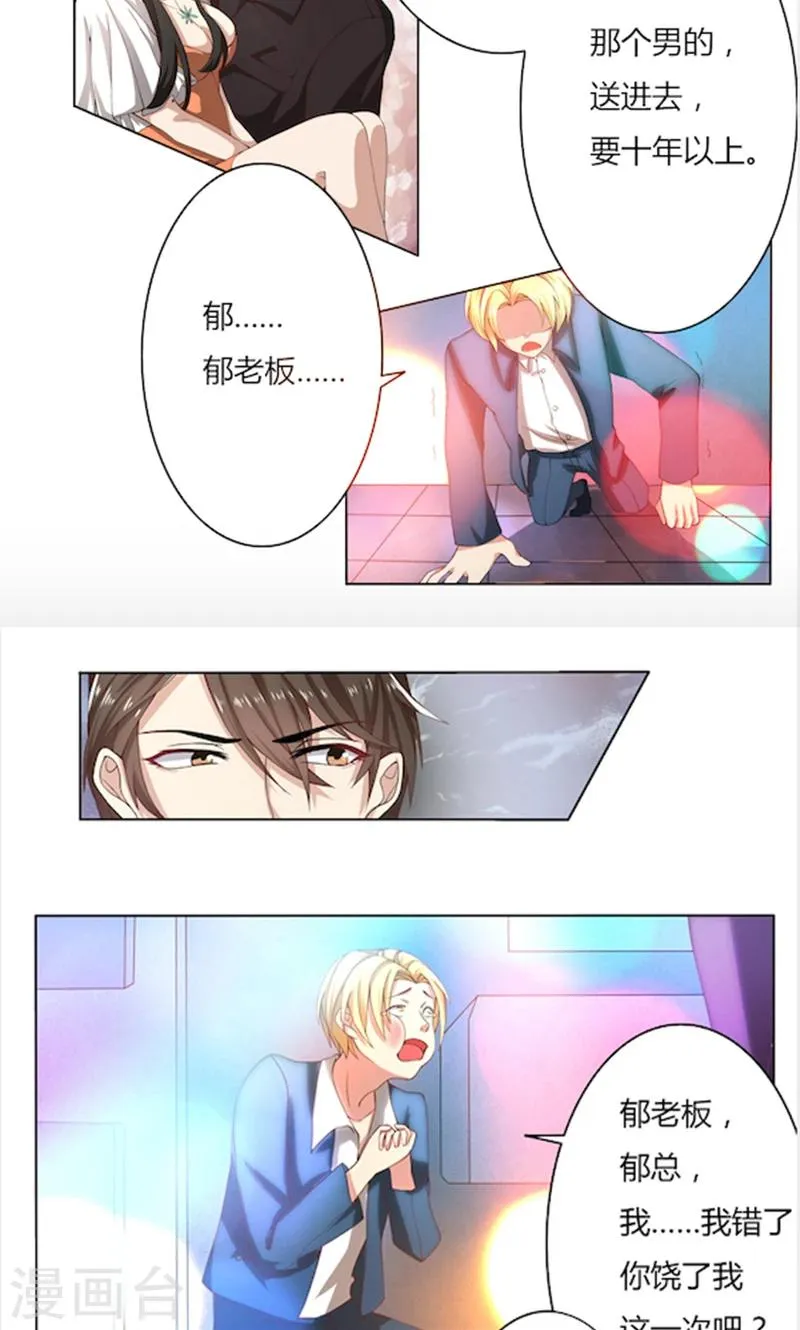 第53话 我要你生不如死 第2页