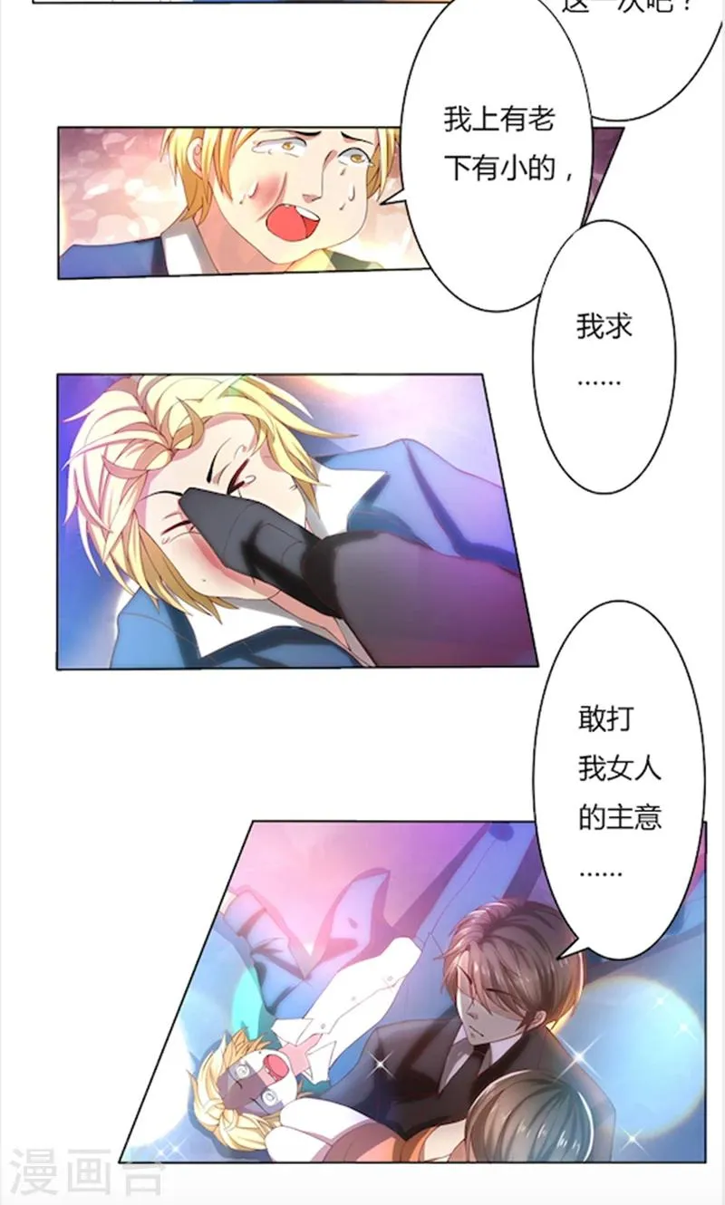 第53话 我要你生不如死 第3页