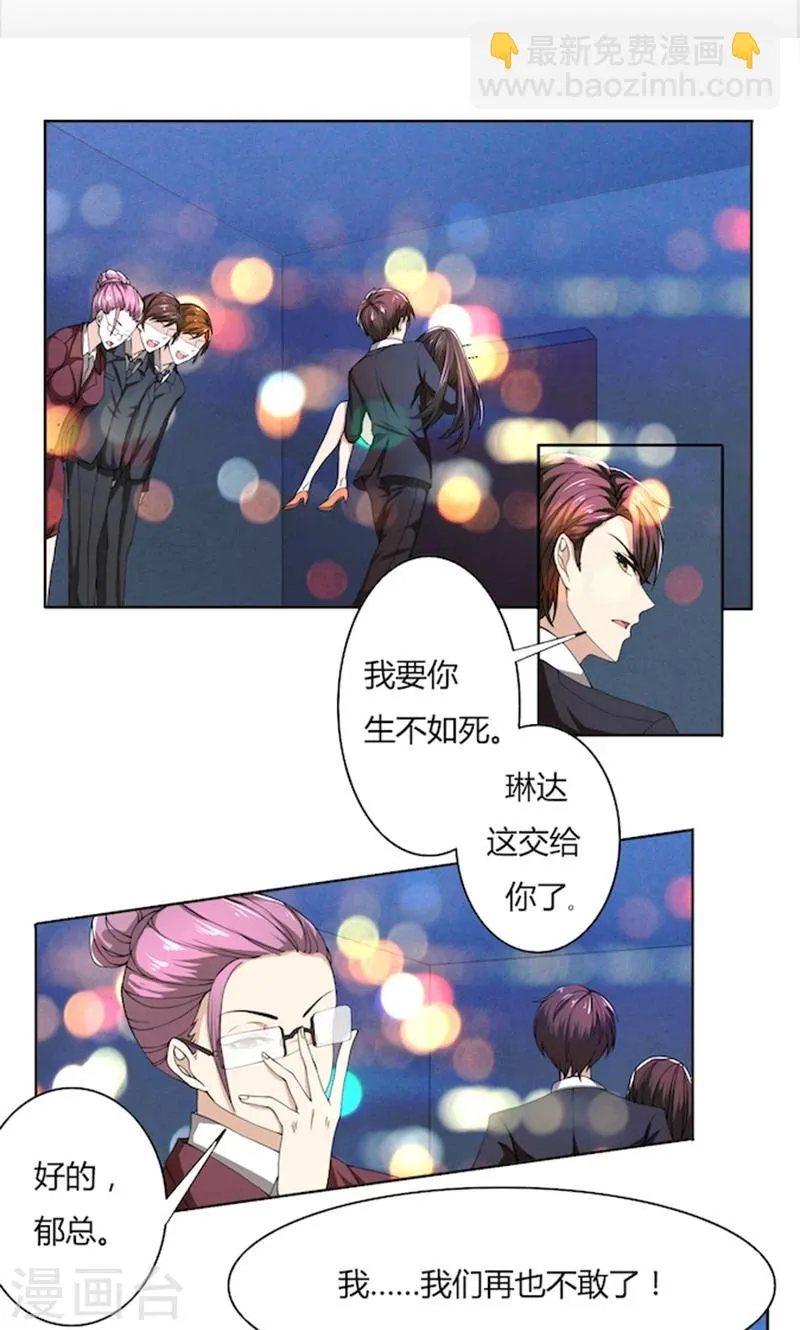 第53话 我要你生不如死 第4页