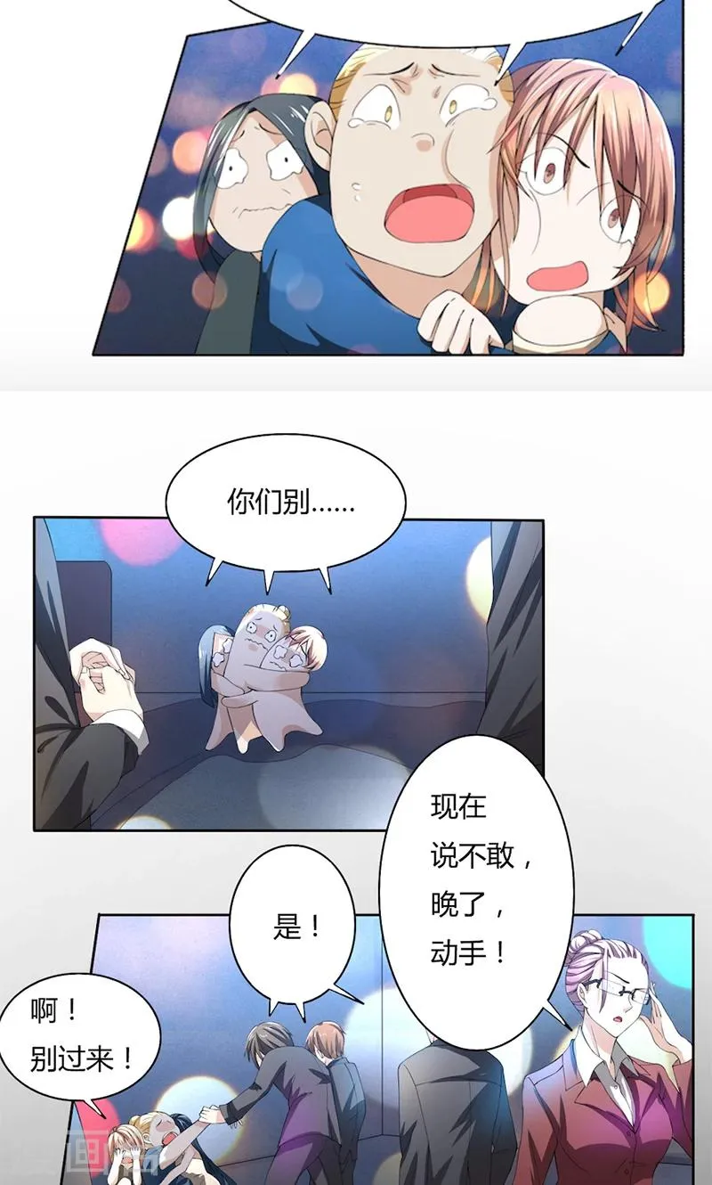 第53话 我要你生不如死 第5页
